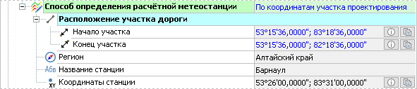 Выбор метеостанции