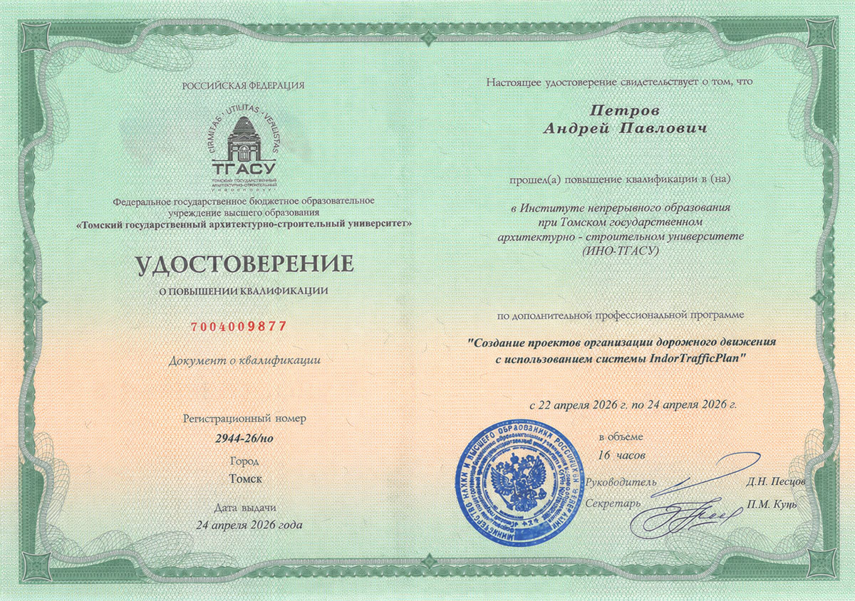 Удостоверение о&nbsp;повышении квалификации (ФИС ФРДО)